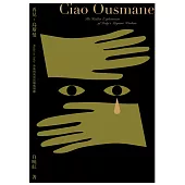 再見，烏斯曼：Made in Italy 背後的剝削和種族隔離