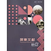 屏東文獻24-2022/02