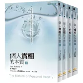 文庫版個人實相的本質套書(全四冊)