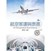 航空客運與票務(第五版)