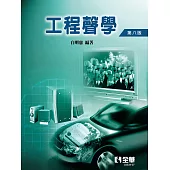 工程聲學(第八版)