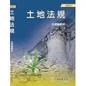 土地法規
