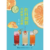 飲料調製丙級檢定演練