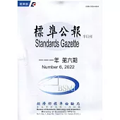 標準公報半月刊111年 第六期