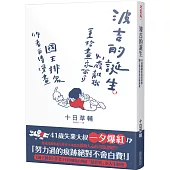 波吉的誕生：41歲離職重拾畫家夢，國王排名作者自傳漫畫