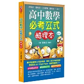 高中數學必考公式酷搜本