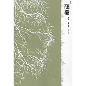 聽樹 Listening Tree