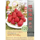 技術服務NO.129