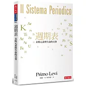 週期表：永恆元素與生命的交會