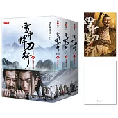 雪中悍刀行第一部【4~6套書】特贈限量劇照明信片(老黃款)：張若昀、胡軍、李庚希領銜主演電視劇《雪中悍刀行》原著小說