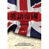 英語帝國：從部落到全球1600年