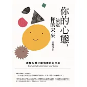 你的心態，決定你的未來