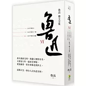 魯迅 雜文全集：《且介亭文集》《且介亭雜文二集》《且介亭雜文末編》