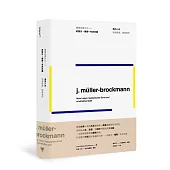 我的人生：玩得認真，認真地玩——網格系統之父約瑟夫•穆勒-布洛克曼