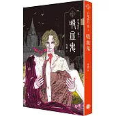 百鬼夜行卷7：吸血鬼