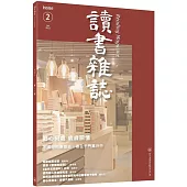 讀書雜誌(第二期)