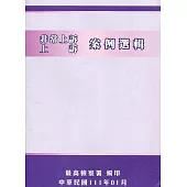 非常上訴、上訴案例選輯
