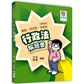 行政法解題書(四版)