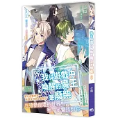 我從遊戲中喚醒的魔王是廢柴2：新任務：虛實連結