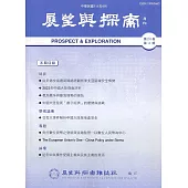 展望與探索月刊20卷4期(111/04)