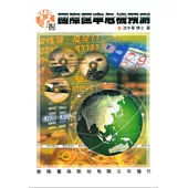 掌握國際匯率危機預測(2版)