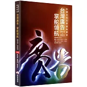 台灣廣告掌舵領航