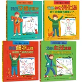 認識身體健康小學堂(全套四冊)