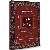 預兆教科書：運用900個日常「預兆」揭示未來