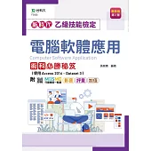 新時代 乙級電腦軟體應用術科必勝秘笈(使用Access 2016 - Dataset 3) - 最新版(第二版) - 附MOSME行動學習一點通：影音.評量.加值