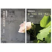 胰臟癌探戈：有情世界渡死劫/是「史記」也是「死記」