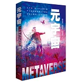 元宇宙