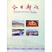今日郵政772期111年4月