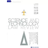 科技法律透析月刊第34卷第04期
