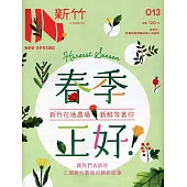 IN新竹013：春日農場故事