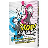 STOP!老後破產