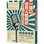 一開口，任何人都說好：突破僵局、打動人心的困境談判術