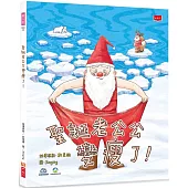 聖誕老公公變瘦了！