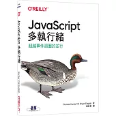 JavaScript多執行緒|超越事件迴圈的並行