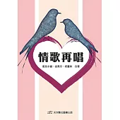 情歌再唱