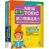 新制New TOEIC聽力閱讀超高分：最新多益改版黃金試題2000題【聽力+閱讀雙書版】 (16K+寂天雲隨身聽APP)