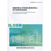 我國夜間工作者潛在風險疾病之流行病學研究初探 ILOSH110-A309