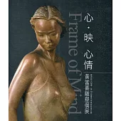 心.映 心情：黃當喜雕塑創作展/藝術薪火相傳-第12屆臺中市美術家接力展