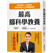 最高腦科學教養：後設認知X心理安全，培育次世代人才的關鍵要素