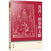 善書、經卷與文獻(5)：《西遊記》非吳承恩所編/著特稿