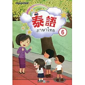 新住民語文學習教材泰語第6冊(二版)