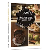 Q軟的微波爐麵包，35分鐘輕鬆做!：新手也能在家重現麵包店的好滋味