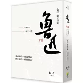 魯迅雜文全集：《集外集》《集外集拾遺》