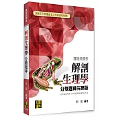 解剖生理學分類題庫完整版