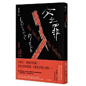 父之罪(紐約犯罪風景塗繪全新設計版)