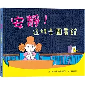安靜!這裡是圖書館：大手牽小手(2版)